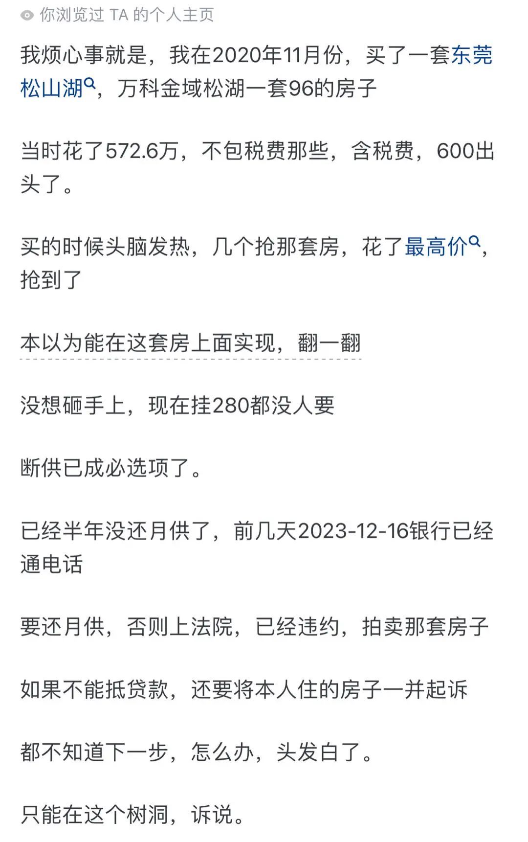 “半年没还月供了”，网友发帖求助：花600万在东莞买入96平米房子，现挂280万没人要