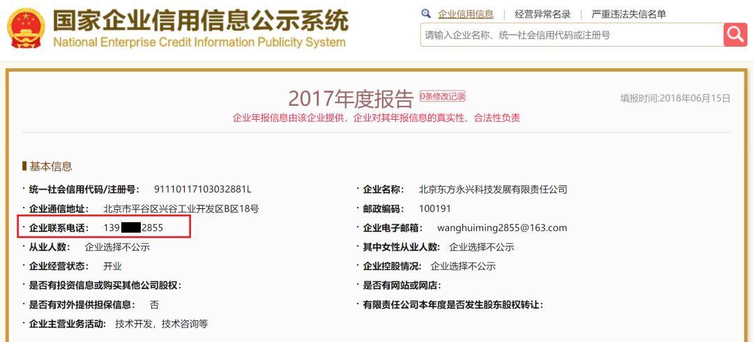 神秘买家3亿多买北京知名景点，却至今不付钱！公司交社保员工数为0，注册地在小区里……